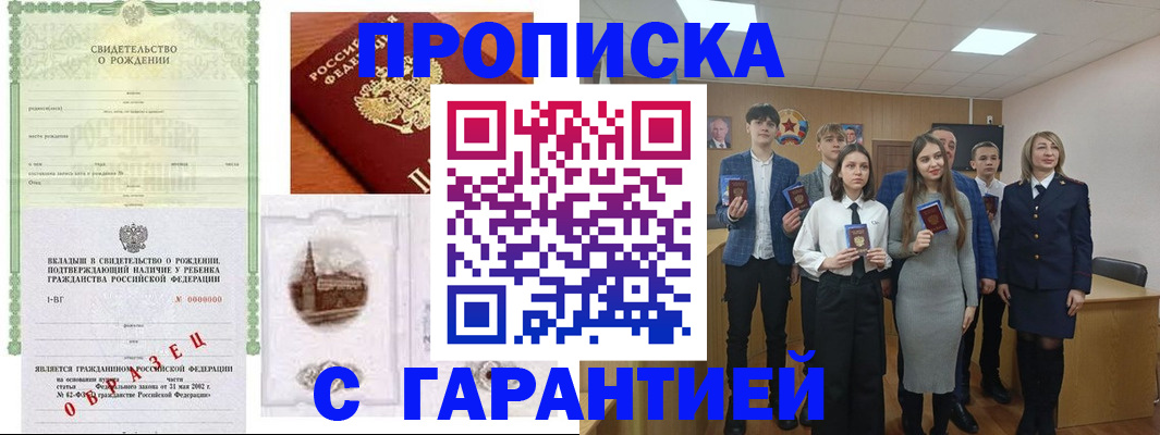 временная прописка в Агиделе