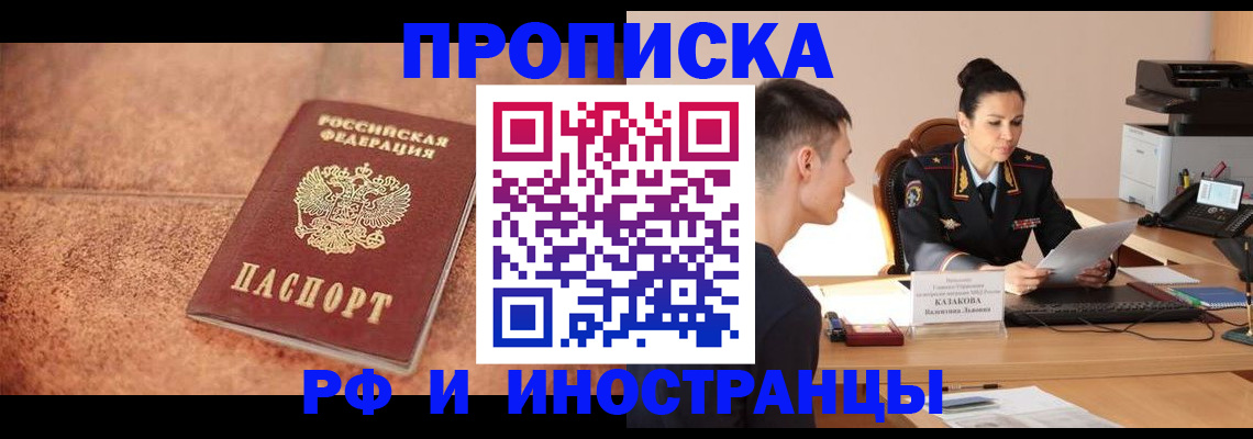 временная регистрация купить в Агиделе