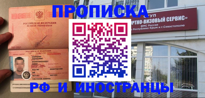 прописка для работы в Агиделе