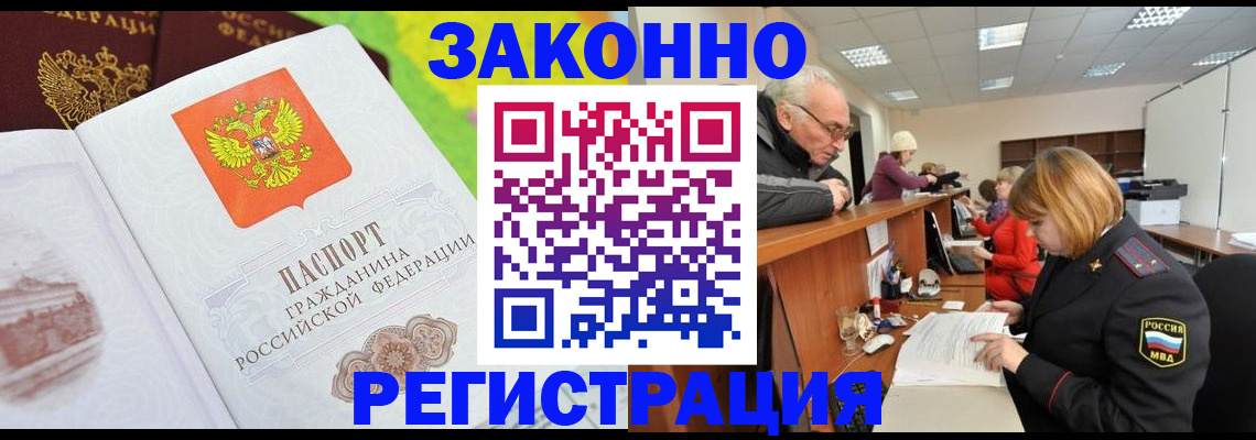 прописка гарантия в Агиделе
